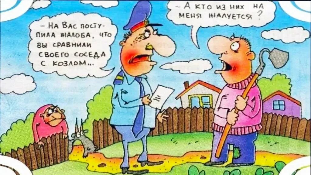 Случайно перепутал и принял соседку за