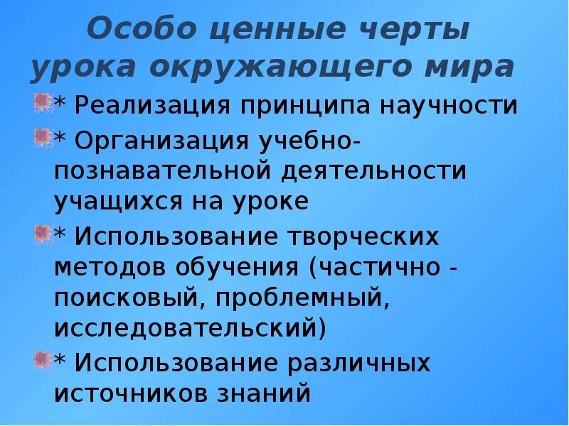 Признаками урока являются. Основные черты урока. Характерные черты урока.