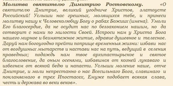 Молитва дмитрию солунскому о здравии. Молитва дмитрию ростовскому. молитва димитрию ростовскому. молитва дмитрию ростовскому об исцелении. млитва светителюдмитрию ростовского.