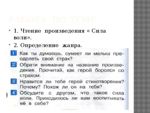 Сила воли 2 класс литературное чтение презентация