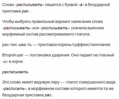 Расписавший расписавшийся