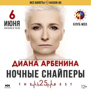 Снайперы билеты