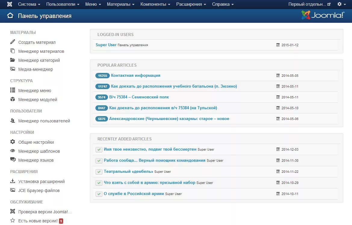 Cms расширения. Joomla создание сайта. Cms расширения. Cms made simple. Панель администратора сайта.