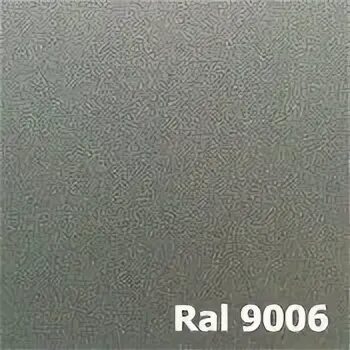 Ral zn. Серый профиль 9006 цвет. RAL Zinc. RAL 9006 В интерьере фото.