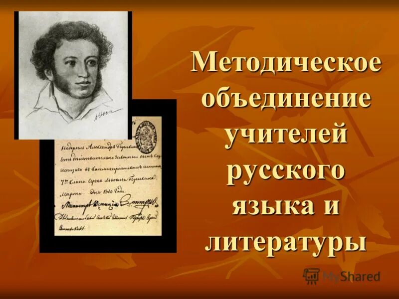 МО учителей русского языка и литературы. Методическое объединение учителей русского языка и литературы. ШМО учителей русского языка и литературы. Метод объединение учителей русского языка и литературы.