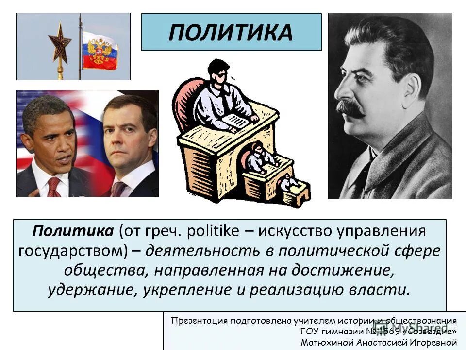 политика искусство управления обществом. власть и политика. политика искусство управления обществом. политика в жизни общества. определение слова политика.