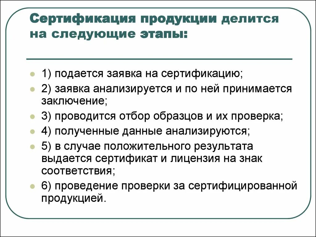 1 этап заявки. Принципы сертификации продукции. Виды сертификации в метрологии. Сертификация: понятие и виды. Сертификация продукции метрология.