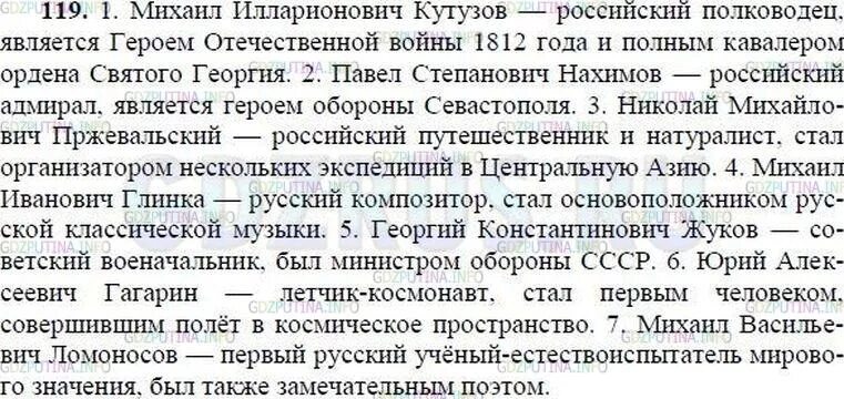 Ответы на вопросы по русскому 8 класс. Русский язык 8 класс ладыженская номер 119. Русский язык 8 класс ладыженская упражнение 119.