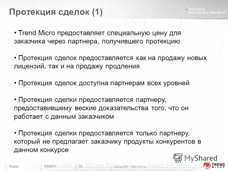 Слово протекция. Протекция это в медицине. Преимущества криптовалюты. Протекция это в истории. Родители уделяйте внимание детям.