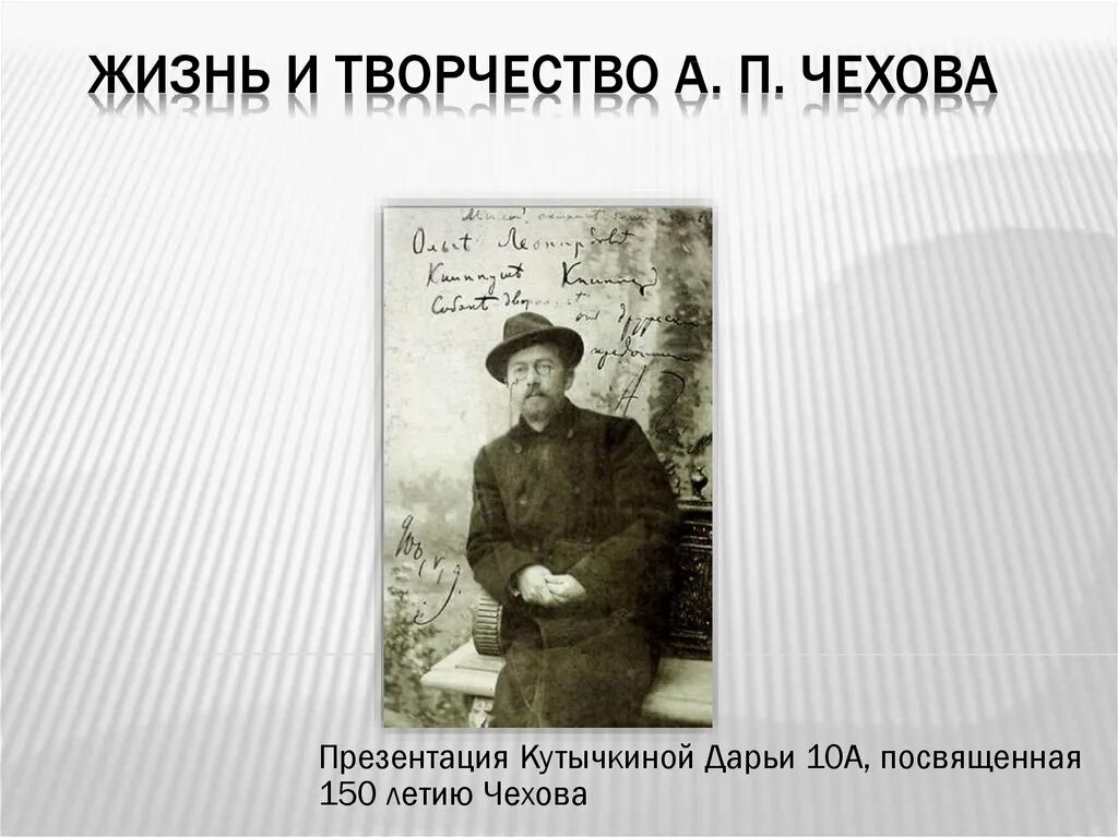 Жизнь и творчество Чехова. Жизнь и творчество Чехова презентация. Презентация жизнь т творчество Чехова. Чехов творчество. Жизнь и творчество чехова 10 класс презентация