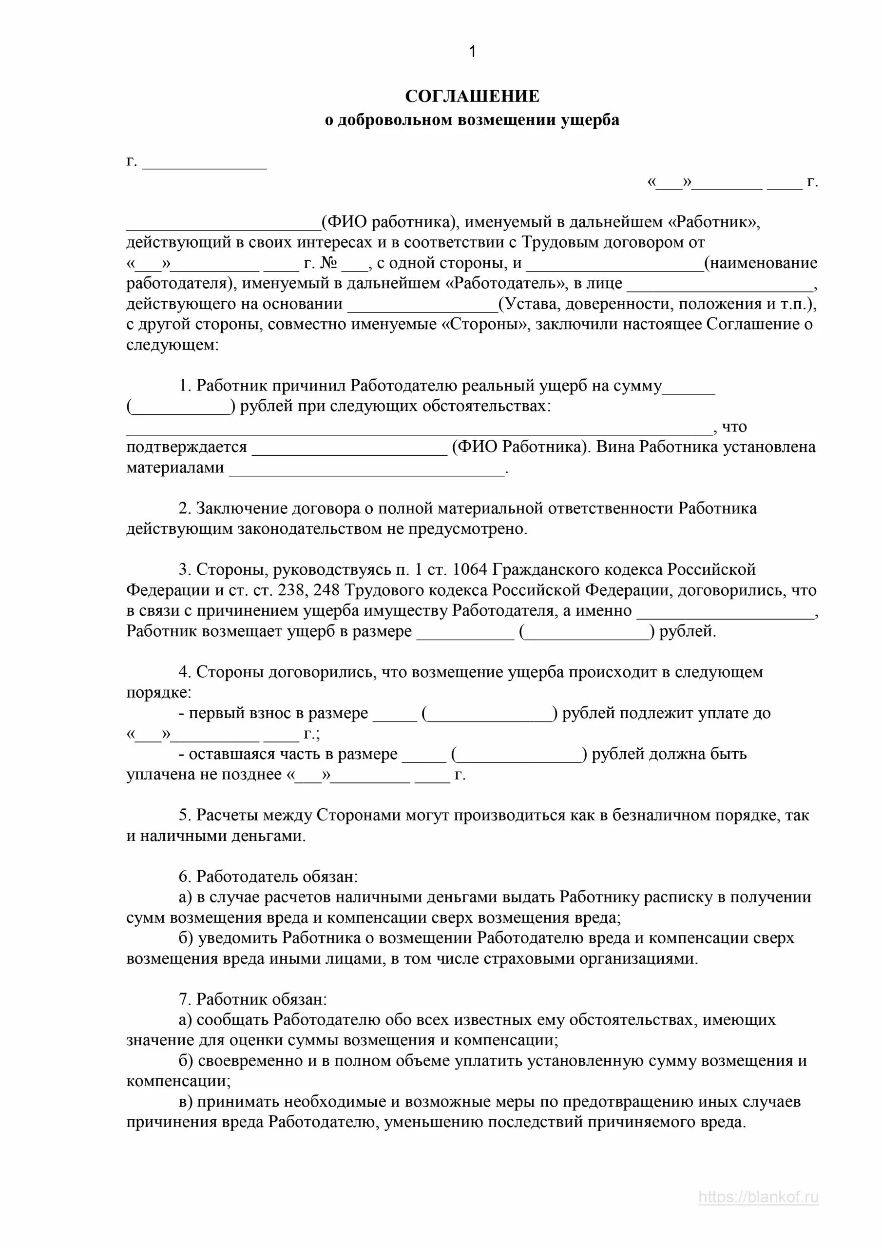 Соглашение о добровольном возмещении материального ущерба. Соглашение о возмещении ущерба образец. Договор о добровольном возмещении вреда. Соглашение о добровольном возмещении убытков. Соглашение о добровольном возмещении