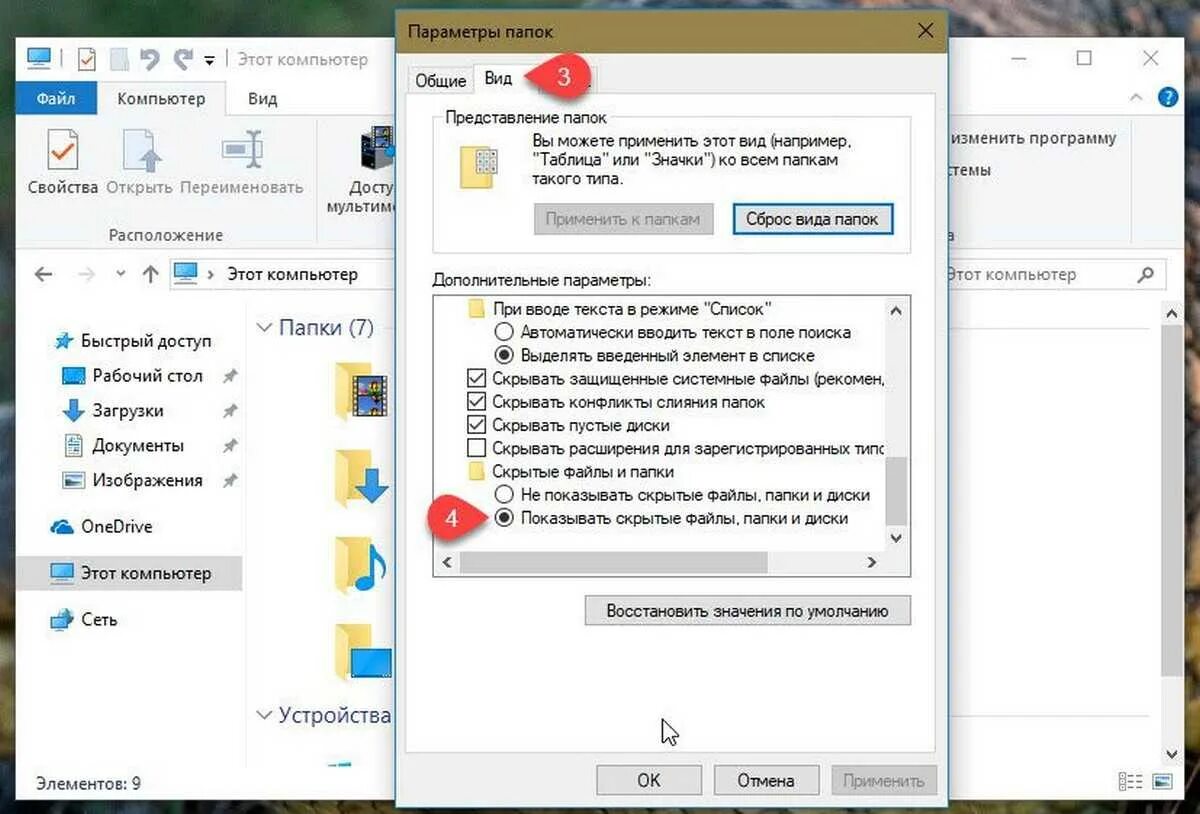 Как видеть скрытые папки 10. Отобразить скрытые файлы. Скрытые файлы на компе. Показ скрытых файлов и папок. Как увидеть скрытые папки.