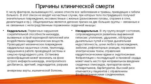 Причины клинической