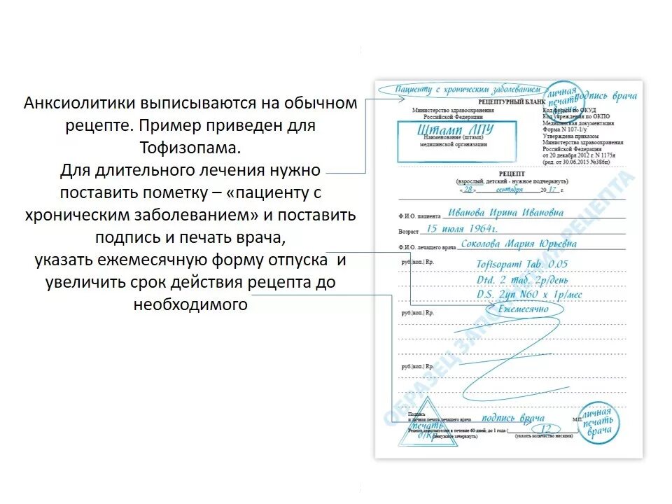 Выписка медицинских рецептов. Форма нового рецептурного Бланка 107-1/у. Рецепт для хронического больного 107-у образец. Рецепт для хронического больного. Пациент с рецептом.