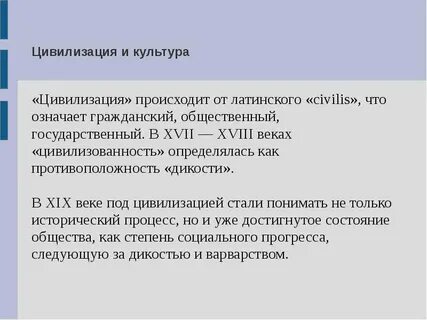 Культурно цивилизационный