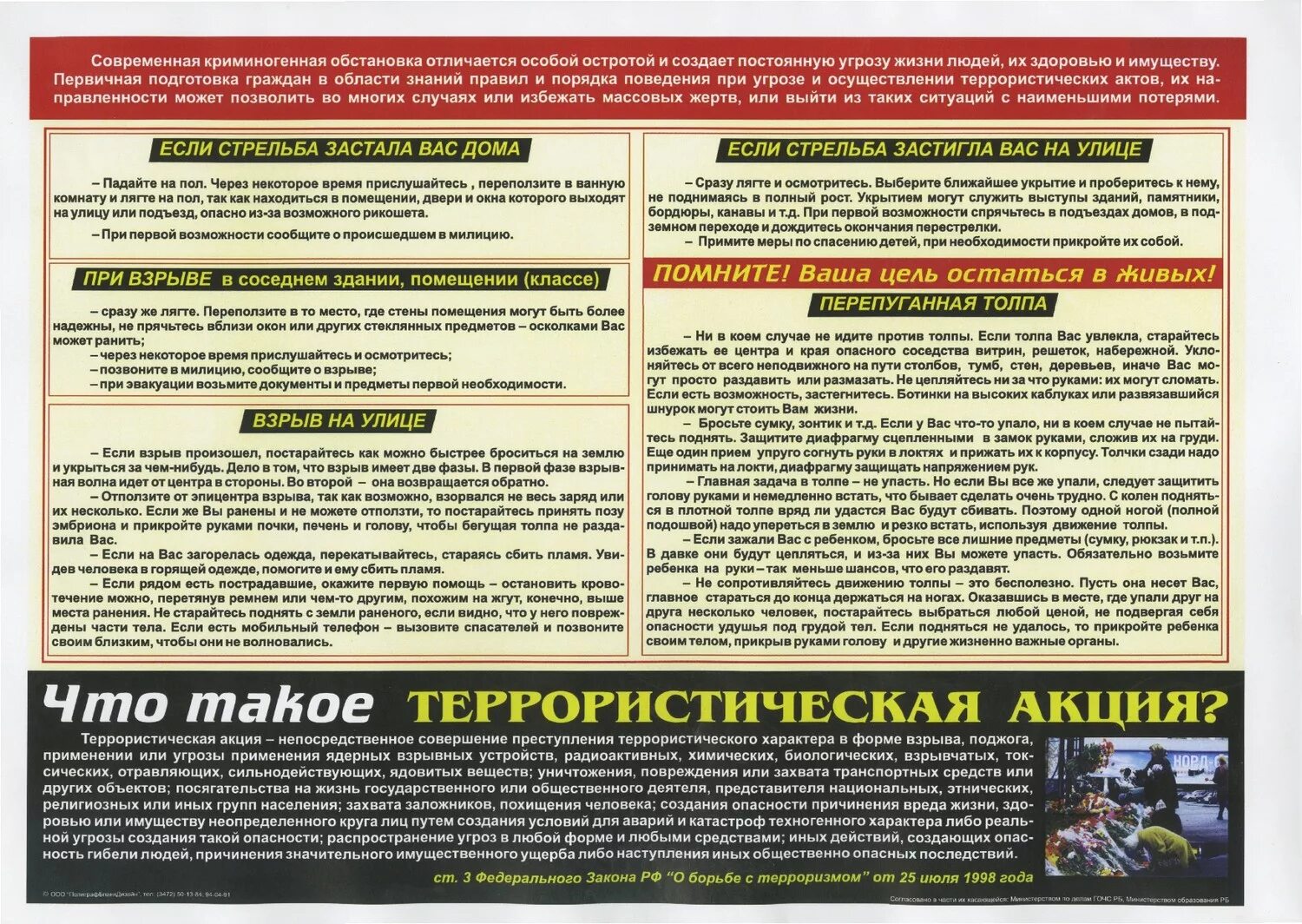 Действия сотрудников при угрозе вооруженного нападения. Памятка. Действия при перестрелке. Порядок действий в случае террористической угрозы. Действия персонала при террористической угрозе. Действия при угрозе террористического акта.