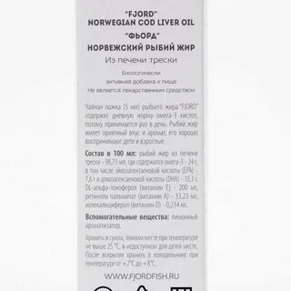 Fjord норвежский рыбий жир из печени