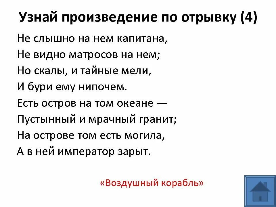 Узнай произведение по фрагменту. Ни скалы ни бури ему нипочем. Узнай произведение по отрывку. И тут раздался громкий плач....