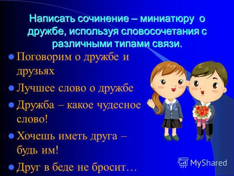 Единственное и множественное число дружба. Вопросики про дружбу. Про друзья золотые слова. Предложения о дружбе 3 класс. Настоящая ценность дружбы.
