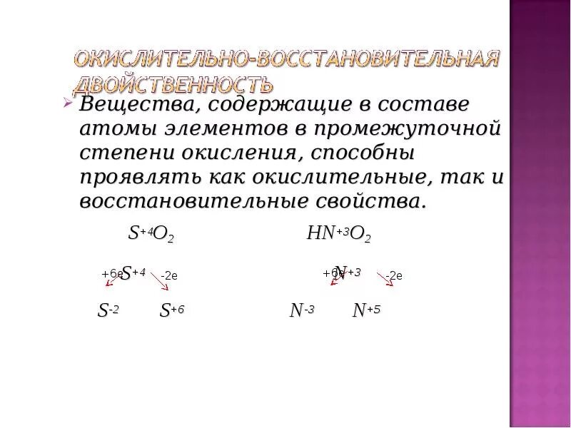 Соединения содержащие в своем составе. Вещества проявляющие окислительно-восстановительную двойственность. Восстановительные свойства веществ. Окислительно-восстановительный элемент. Окислительно восстановительные вещества.