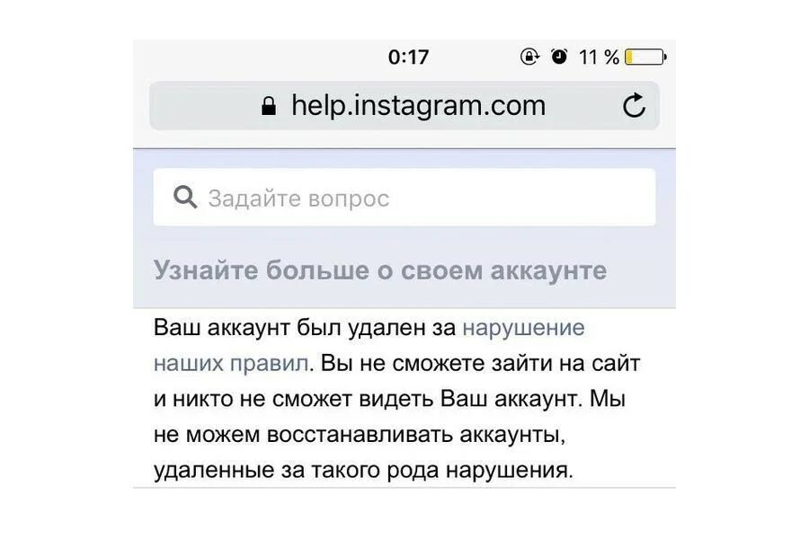 Отслеживают ли инстаграм. Ваш аккаунт удален инстаграм. вечный бан в инстаграм. нарушение авторских прав в инстаграм. нарушение правил в инстаграмме.