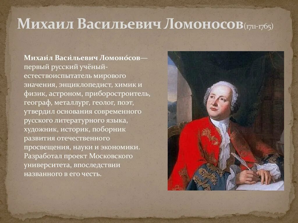 Ломоносов конспект урока 4 класс. Проект про Михаила Васильевича Ломоносова.