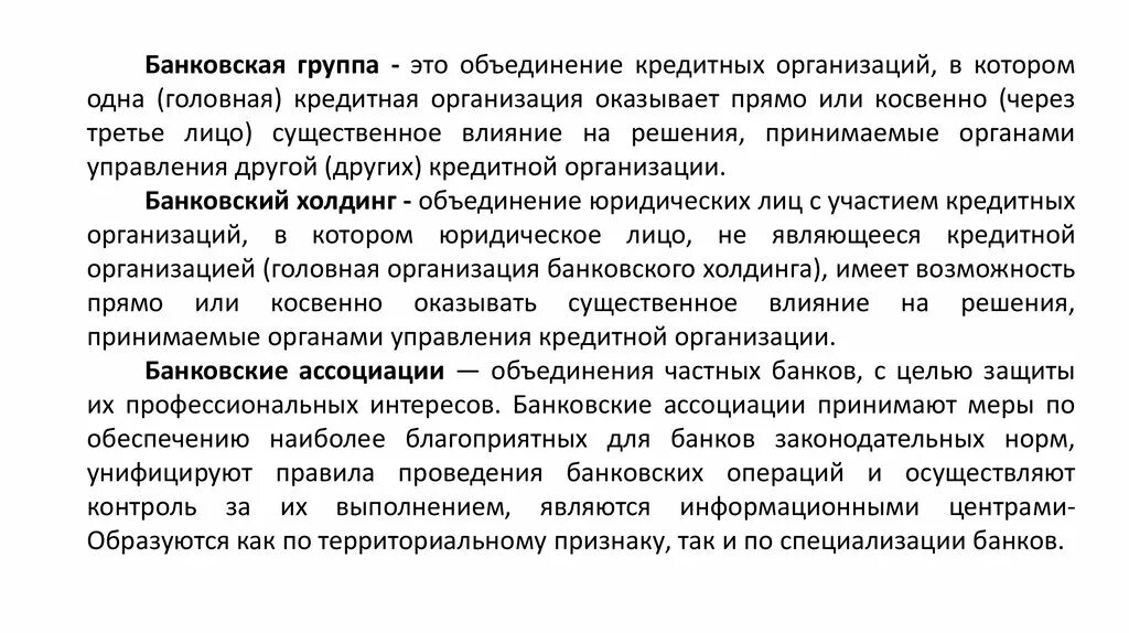 Кредитная организация цели. Объединения кредитных организаций. банковские объединения. банковские организации. цели кредитной организации.