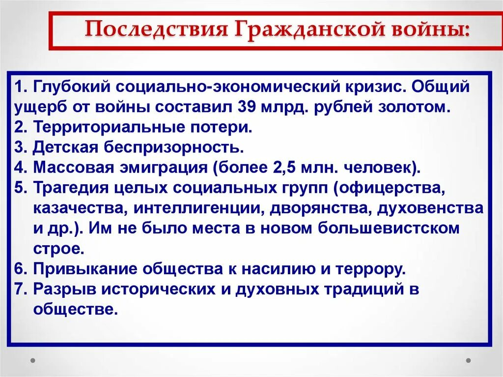 Последствия гражданской войны в России 1917-1922. Последствия гражданской войны. Социальные последствия гражданской войны. Политические последствия гражданской войны в России.