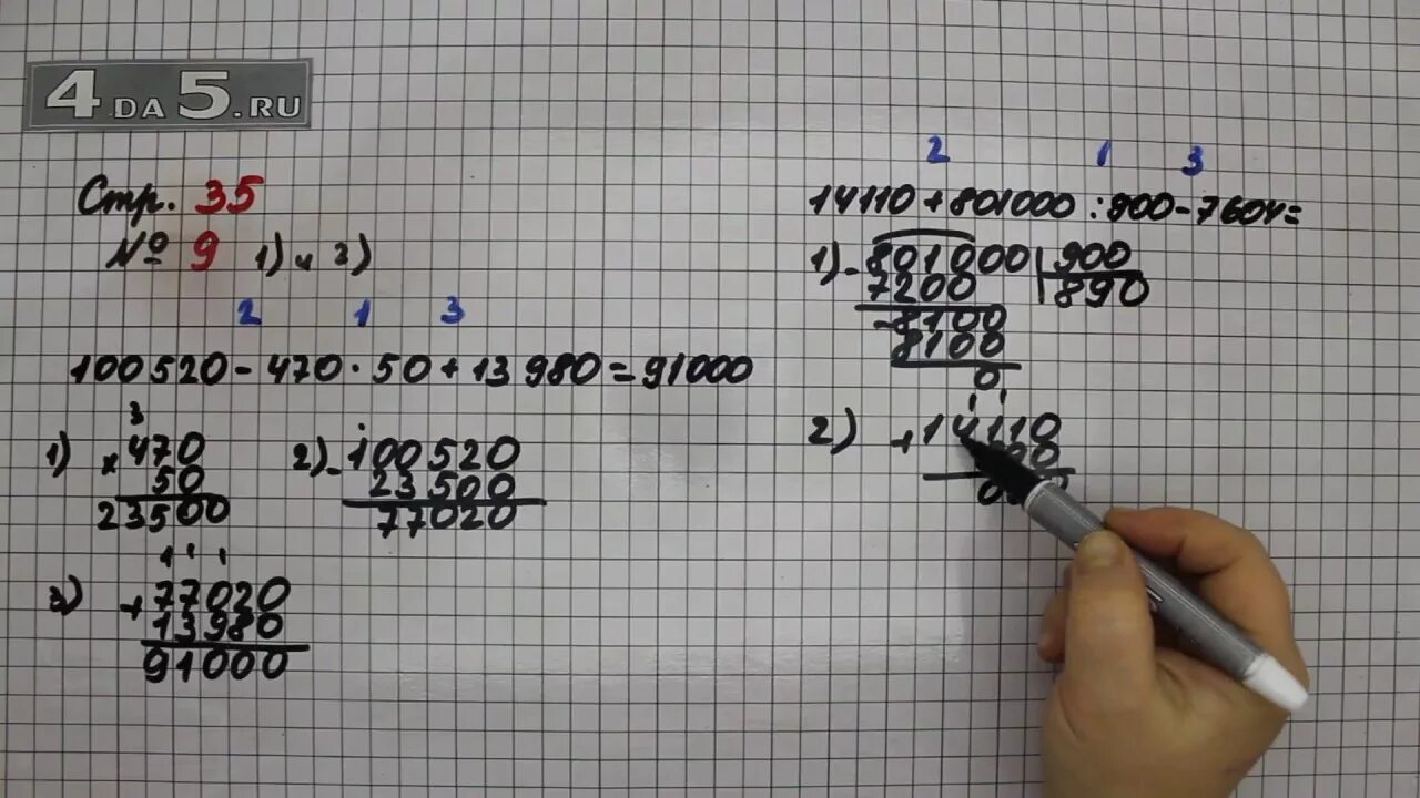 Математика страница 41 номер 20. Математика стр 35 номер 9. Математика 4 класс стр 35 номер 4. Математика 4 класс 2 часть страница 35 задание 9.