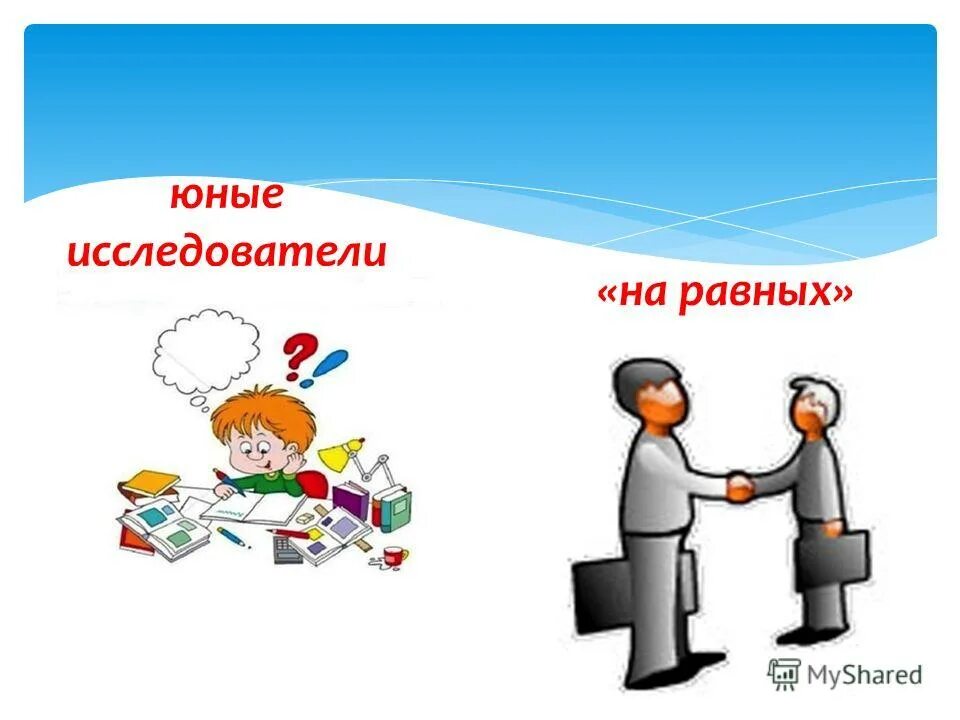 Проектная деятельность молодой ученый. Темы исследовательских работ. Исследовательская работа в классе. Проектная и исследовательская деятельность в школе. Ребенок исследователь.