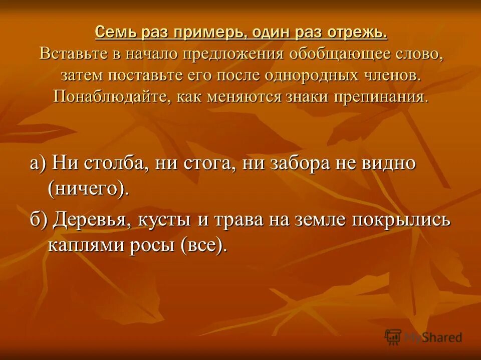 Семь раз Примерь один раз отрежь. Ни столба ни стога ни забора. … Раз Примерь, … Раз отрежь.. Ни столба ни стога ни забора ничего не видно знаки. Предложение про информацию