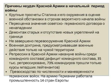Причины поражений 1941 года