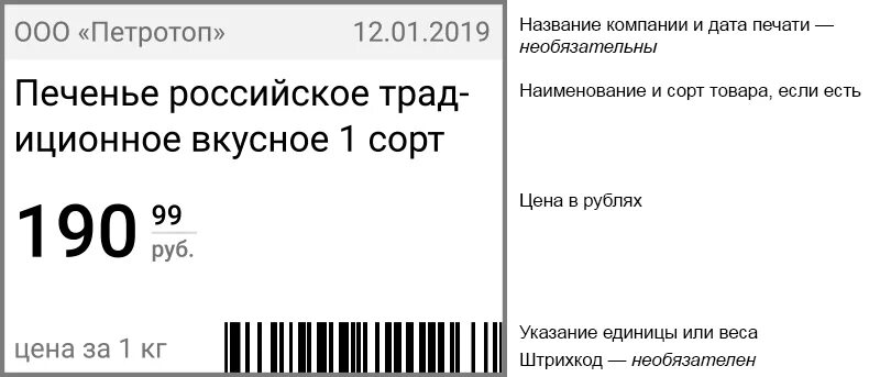 Нужно было распечатать на. Ценники пример оформления. Ценник на товар. Ценник непродовольственных товаров. Правила оформления ценников.