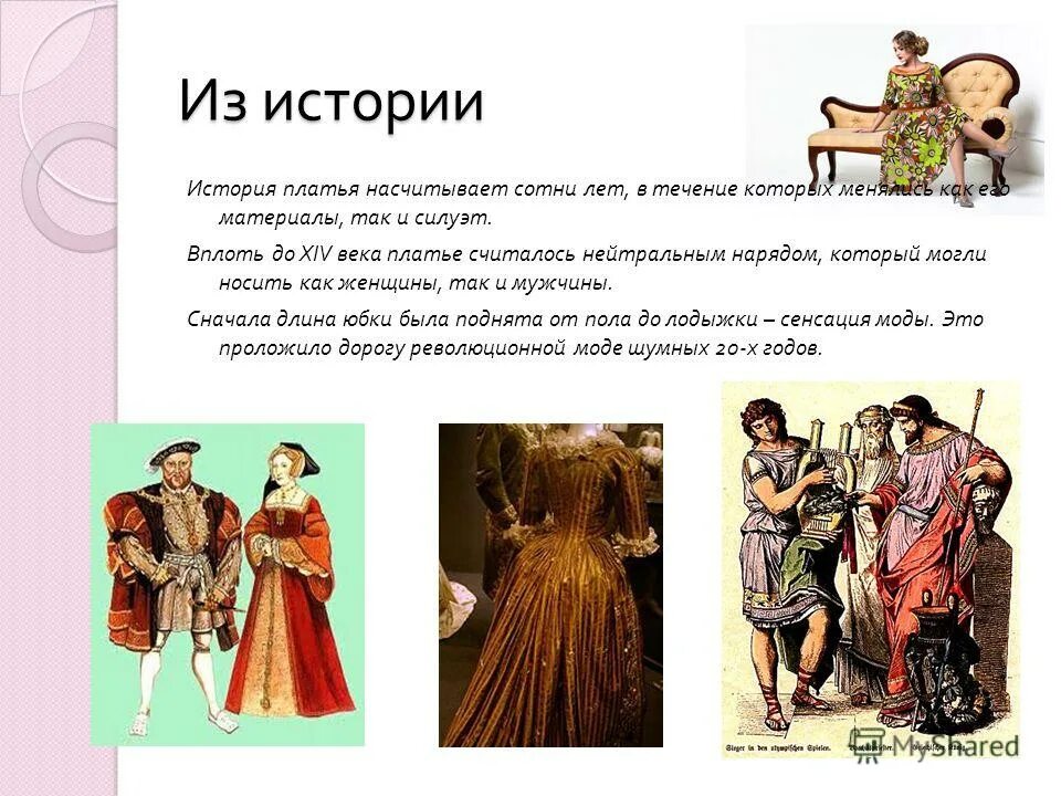 Dressing history. история возникновения платья. турнюр платья 1870. 1885 год платье для прогулок. исторические сведения о платьях.