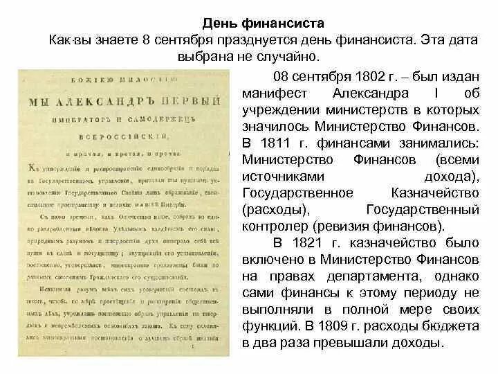 Учреждение 8 министерств. Манифест об учреждении министерств 1802.