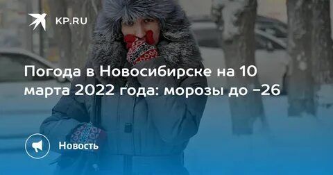 Гидрометцентр новосибирск на 10 дней
