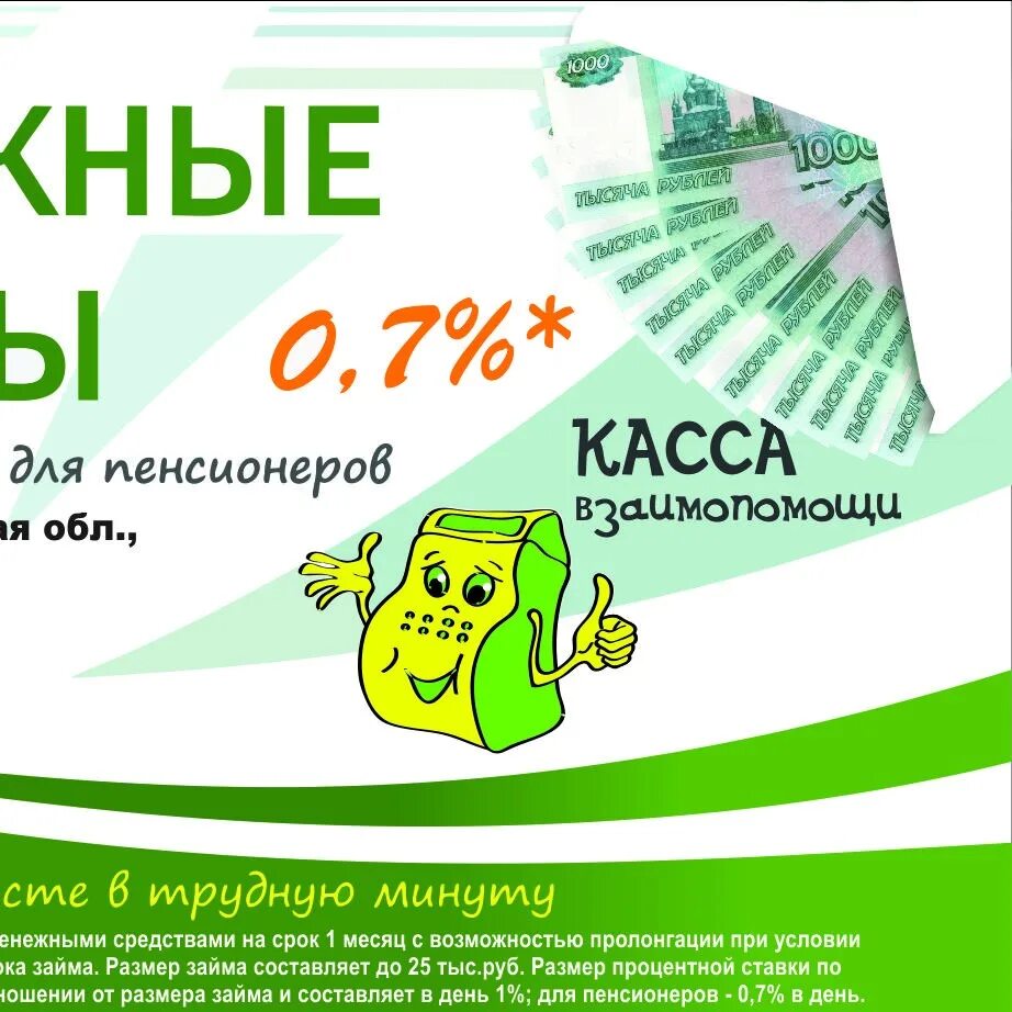 Деньги в кассе. Касса взаимопомощи логотип. Проспект кирова 87 ленинск-кузнецкий. Наличные на кассе. Пр невского 56 петрозаводск.