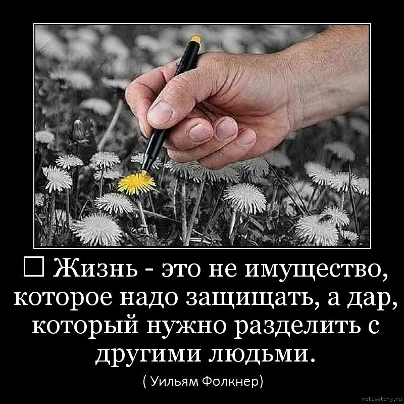 Жить нужно со своими. Жизнь. Надо жить. Жить надо для себя цитаты. Демотиваторы о помощи другим людям.