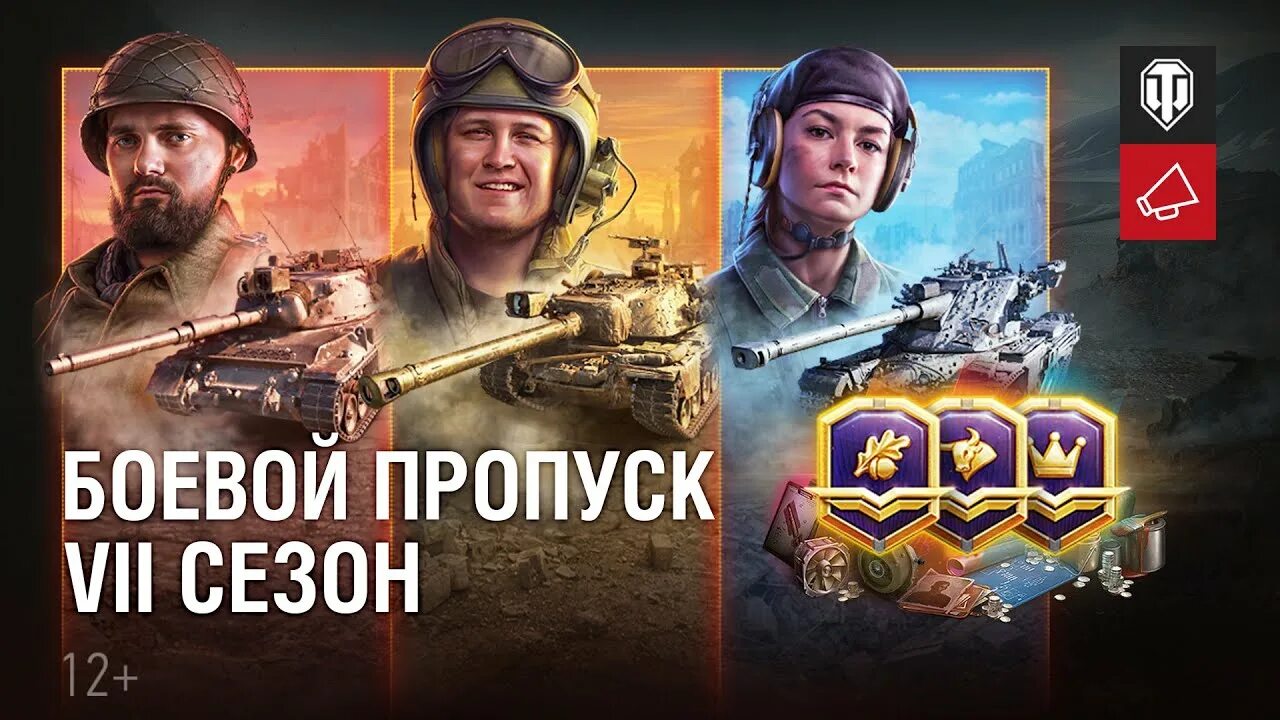 World of Tanks боевой пропуск. Боевой пропуск WOT 2022.