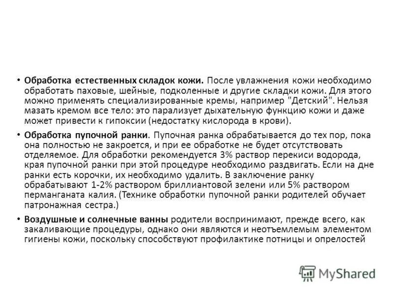 Туалет глаз новорожденного алгоритм. Утренний туалет новорожденного подмывание алгоритм. Последовательность обработки кожных складок. Обработка естественных складок новорожденного. Обработка кожный складки новорожденных.