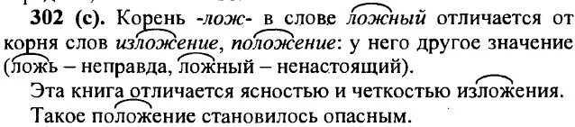 Русский язык 5 класс разумовская 708. Русский язык 5 класс упражнение 302. Изложений по 5 классу Разумовская. Упражнение 302 по русскому языку 5 класс. Изложения 5 класс русский язык Разумовская.