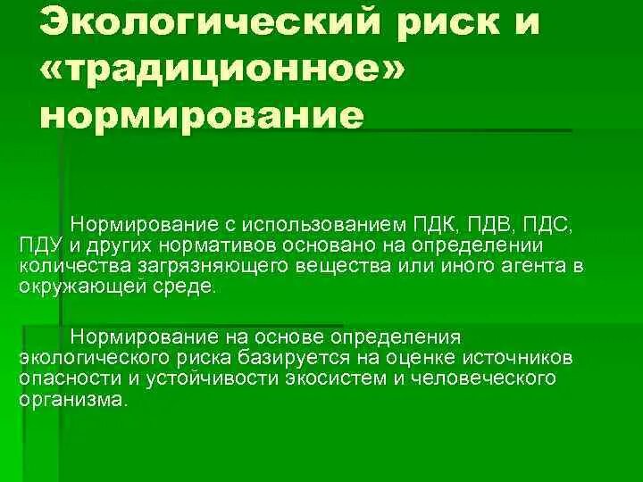 Пдк пдв. ПДК ПДВ ПДС. ПДК ПДУ ПДВ ПДС. Нормативы ПДК, ПДВ И ПДС. ПДК, ПДУ, обув, ПДВ.