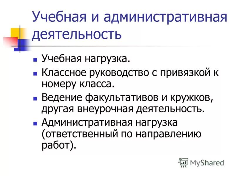 Нагрузка классного руководства. Нагрузка классного руководства. Нагрузка классного руководства. План работы классного руководителя. Классный руководитель выполняет функции.