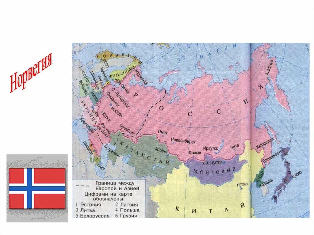 Страны ближайшие соседи России 3 класс окружающий мир. Ближайшие соседи России 3 класс окружающий мир. Ближайшие соседи России карта. Западные соседи России.