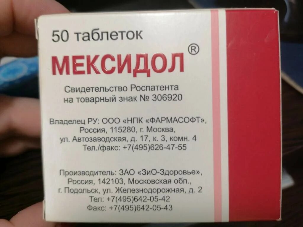 Мексидол 125 мг. Мексидол 500 мг таблетки. Таблетки для сосудов головного мозга Мексидол. Мексидол производитель. Какой курс мексидола