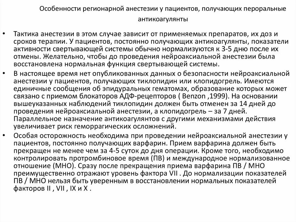 Диета при варфарине. Варфарин диета при приеме. Варфарин диета при приеме. Диета при варфарине. Диета при принятии варфарина.