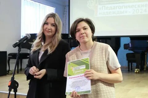 Педагогические надежды 2024 мурманск