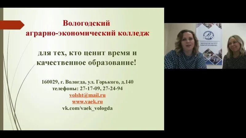 Экономический колледж вологда. Вологодский аграрно-экономический колледж Вологда. Агроэкономический колледж Вологда. Директор аграрно-экономического колледжа Вологда.