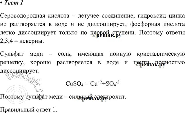 Фосфорная кислота реагирует с гидроксидом меди. Сульфат меди 2 и фосфорная кислота. сульфат меди 2 является электролитом. гидроксид цинка и фосфорная кислота. гидроксид цинка фосфористая кислота.