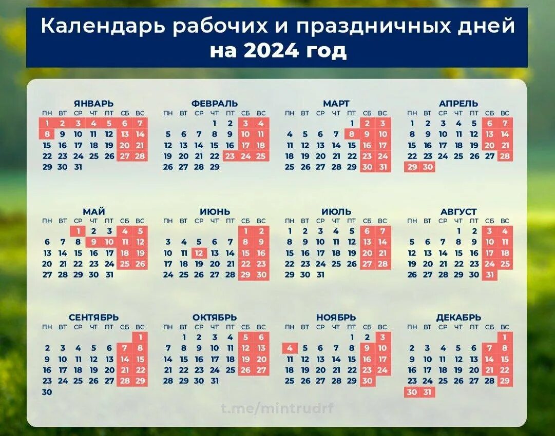 12 апреля рабочий день или нет 2024